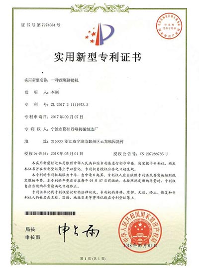 立式滚压机实用新型专利证书